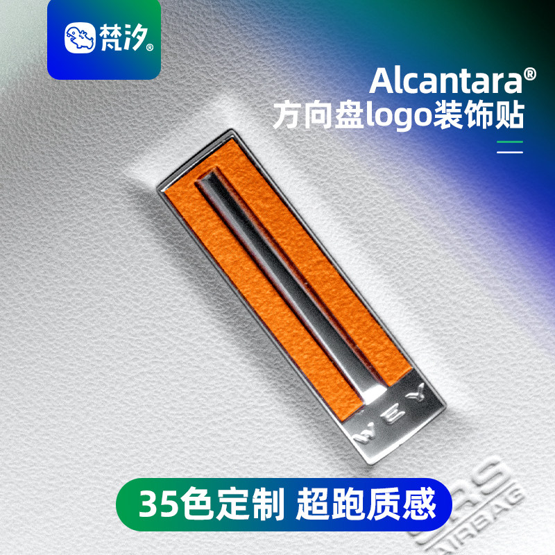 梵汐适用于高山8方向logo装饰贴图片