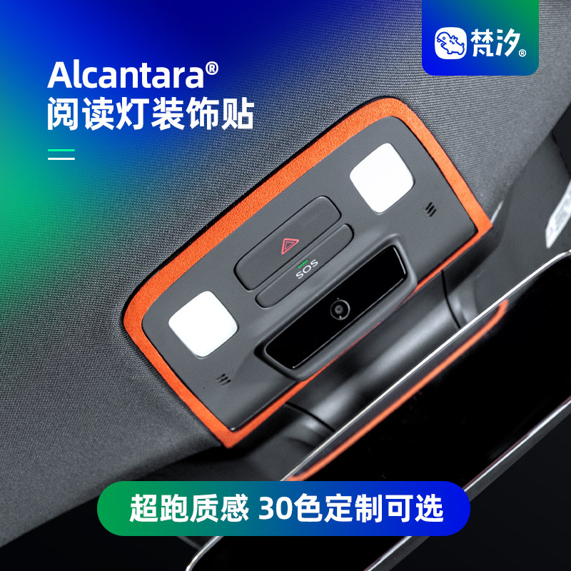 梵汐适用于乐道L60汽车用品阅读灯金属装饰贴L90配件改装车内