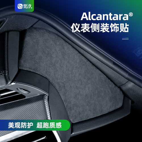 梵汐适用于A6L仪表台侧面装饰贴