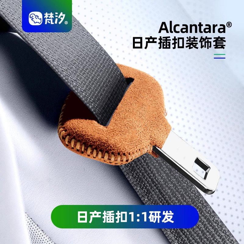 梵汐适用于日产轩逸汽车用品骐达天籁逍客奇配件装饰安全带保护套