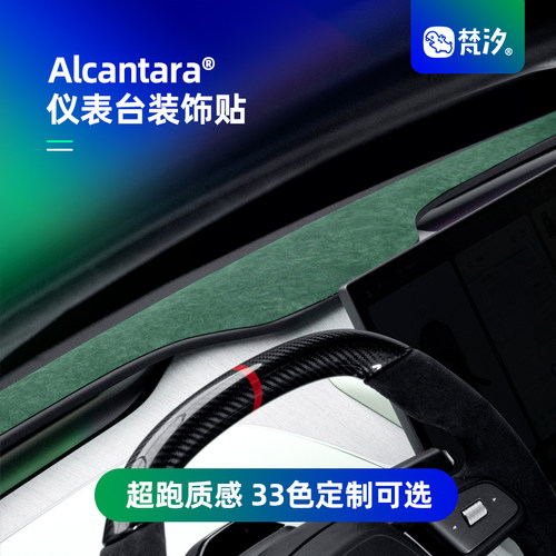 梵汐适用于YU7仪表台装饰贴