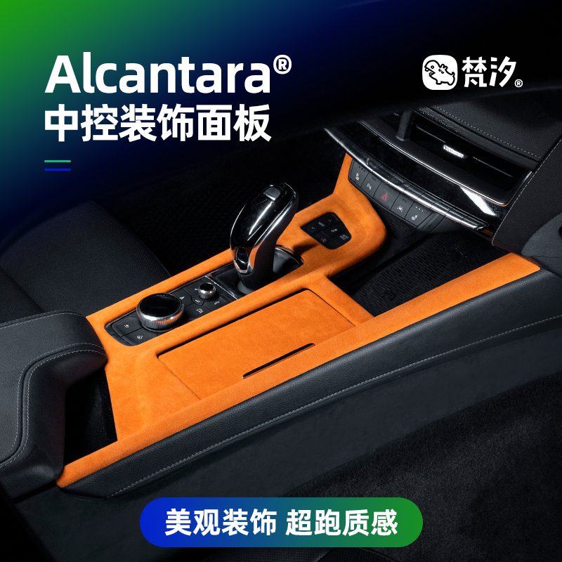 梵汐适用于凯迪拉克CT5中控装饰面板改装内饰用品车载车内配件