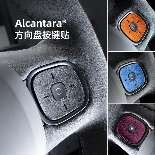 梵汐适用于蔚来方向盘按键装饰贴