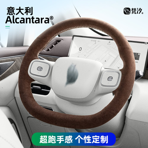 梵汐适用于高山高端手缝方向盘