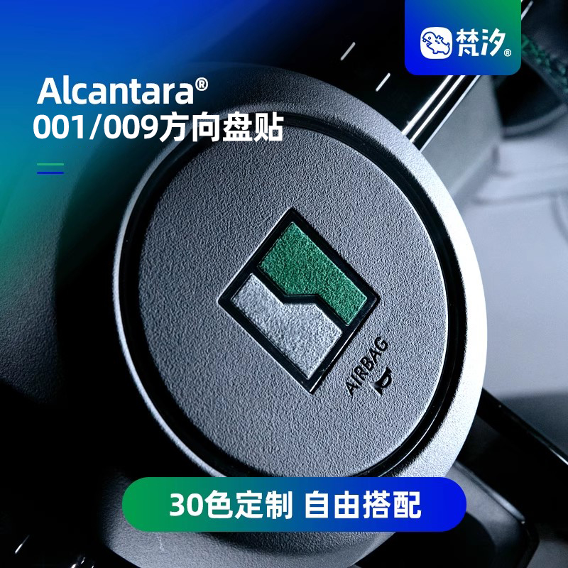 梵汐适用于极氪001方向盘装饰贴