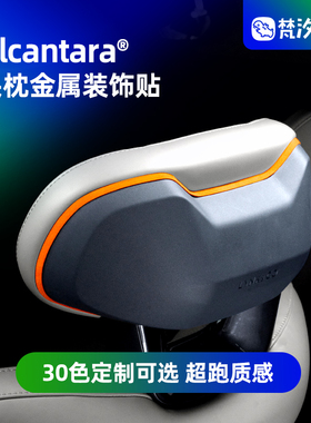 梵汐适用于领克Z10配件改装座椅头枕金属装饰贴装饰用品10EMP内饰