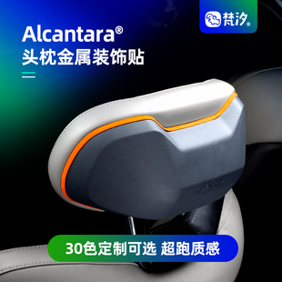 饰用品10EMP内饰 饰贴装 梵汐适用于领克Z10配件改装 座椅头枕金属装