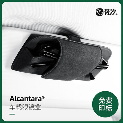 梵汐Alcantara车载眼镜夹