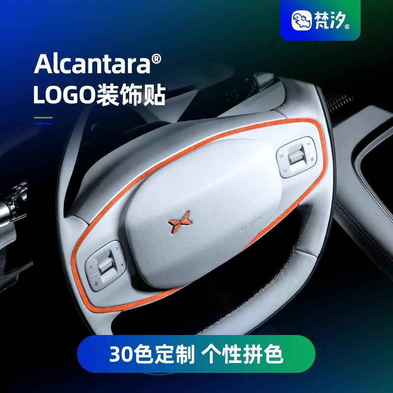 梵汐适用于小鹏方向盘金属装饰贴