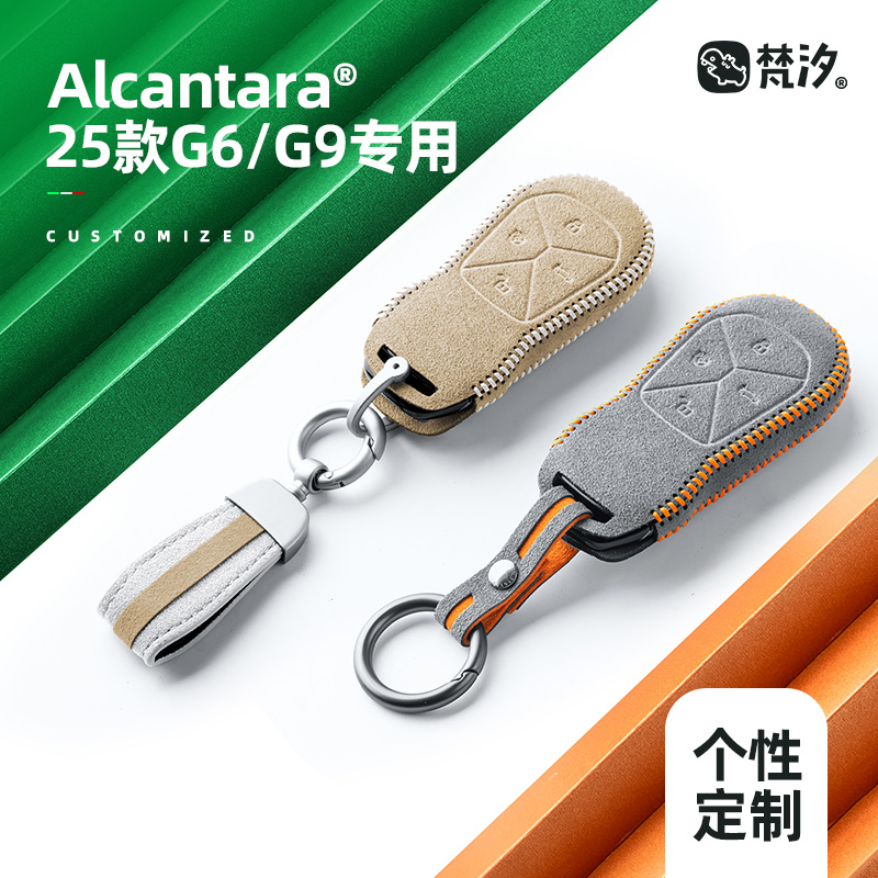 梵汐适用于G6鹏高端手缝钥匙套