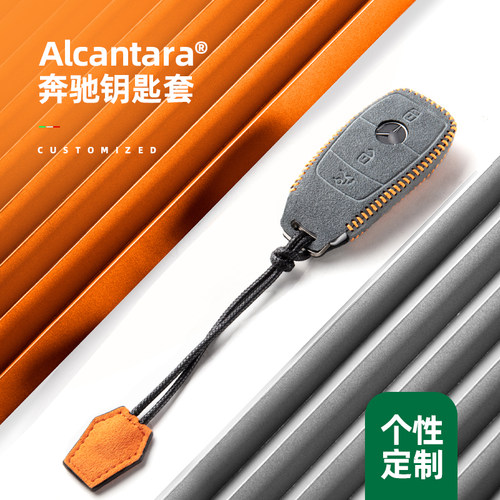 梵汐适用于奔驰e300l手缝钥匙套
