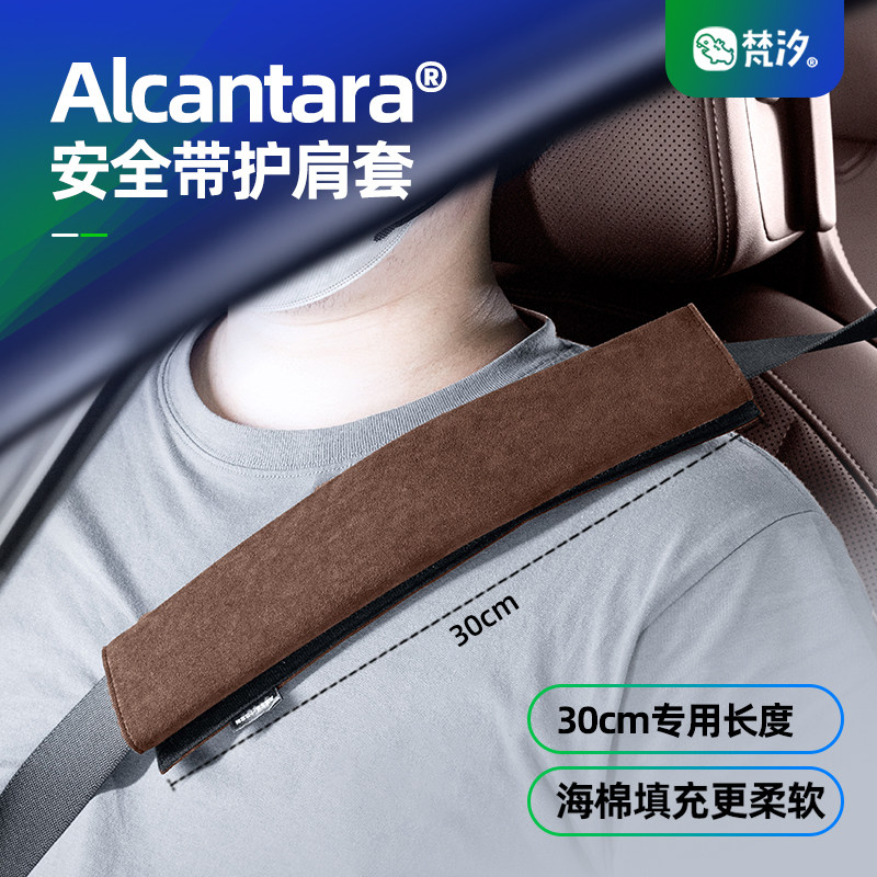 梵汐适用新于7系安全带护肩套