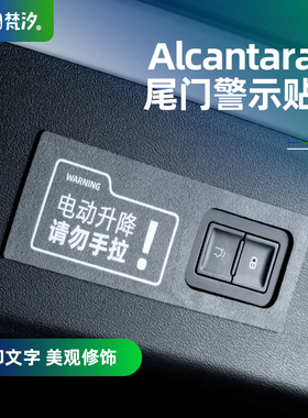 梵汐适用于24-25款比亚迪宋LEV汽车用品电动尾门警示贴改装件配件