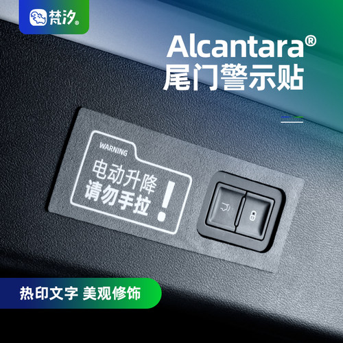 梵汐适用于比亚迪尾门警示贴