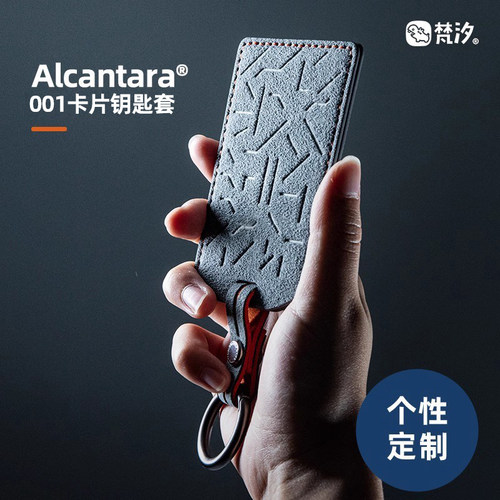 梵汐适用于极氪001卡牌钥匙套