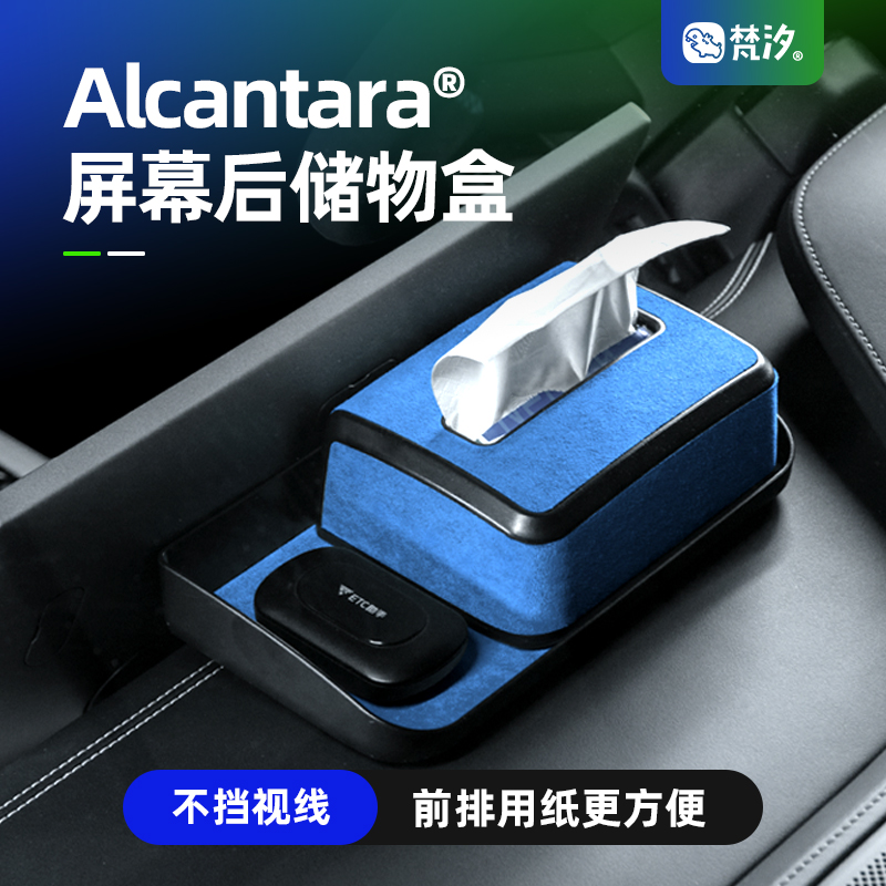 梵汐适用于su7屏幕储物盒ETC收纳