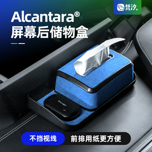 梵汐适用于su7屏幕储物盒ETC收纳