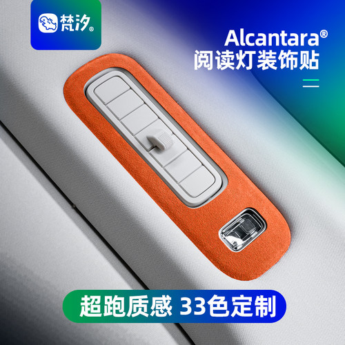 梵汐适用于理想i8后阅读灯装饰贴