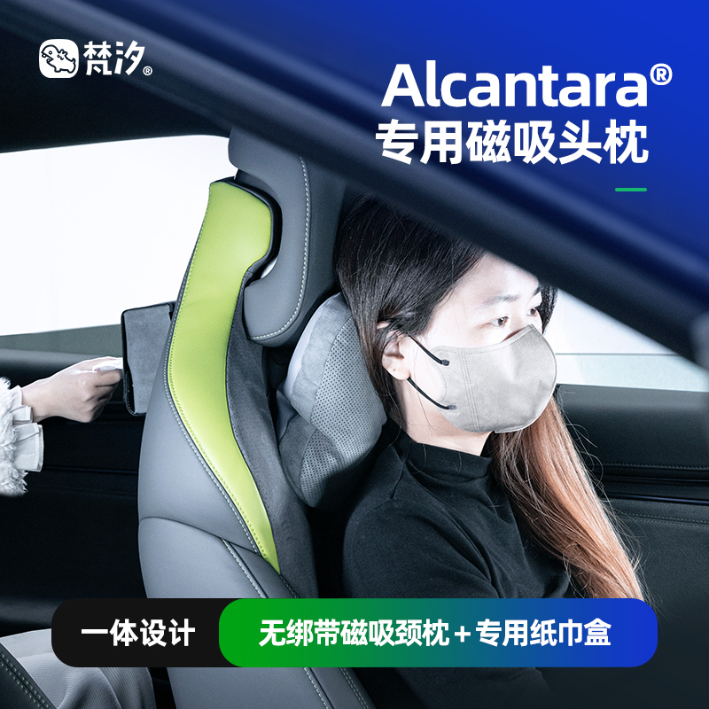 梵汐比亚迪宋LAlcantara四季颈枕