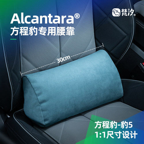 梵汐适用于方程豹豹5专用腰靠