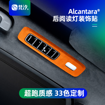 梵汐适用乐道L90后阅读灯装饰贴
