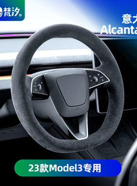 梵汐适用于特斯拉焕新版ModelY配件Model3方向盘套手缝改装用品