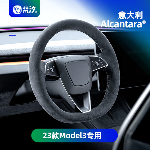梵汐适用于特斯拉方向盘套手缝