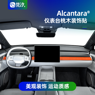 梵汐适用于乐道L60汽车用品仪表台桃木装 饰贴配件Alcantara改装