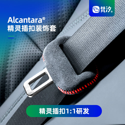 梵汐适用于精灵安全带扣装饰套