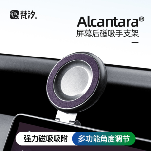 件配饰汽车用品 梵汐适用阿维塔12配件手机支架磁吸屏幕后改装