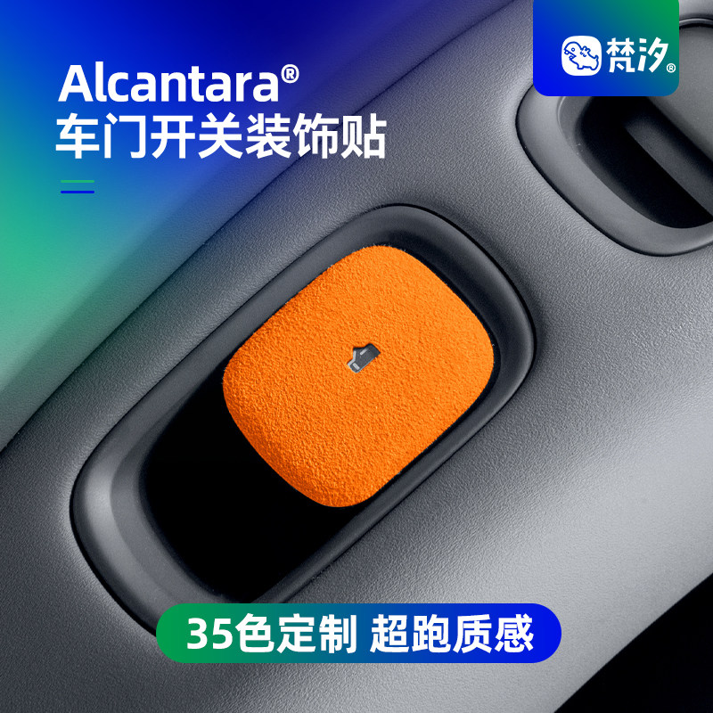 梵汐适用于L03车门开关装饰贴图片