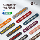 梵汐汽车用品临时停车号码牌车上挪车停车牌车载汽车电话移车牌