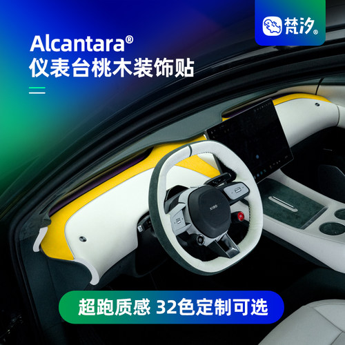 梵汐适用于YU7仪表台桃木装饰贴