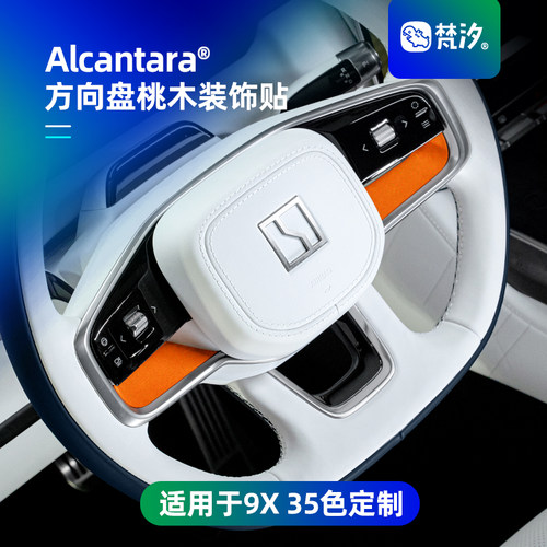 梵汐适用于9X方向盘桃木装饰贴