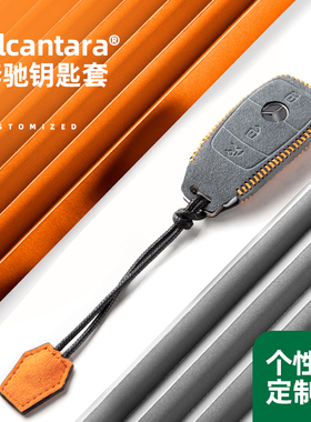 梵汐适用于奔驰钥匙套a200l/b级/c级/e级/s级/glc/gla迈巴赫钥匙
