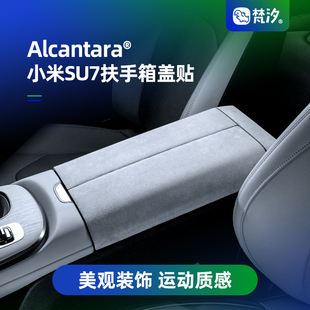 饰贴改装 梵汐适用小米汽车su7配件扶手箱盖装 件专用Ultra内饰用品