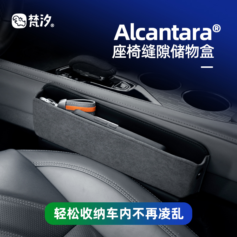 梵汐座椅缝隙小物件收纳储物盒