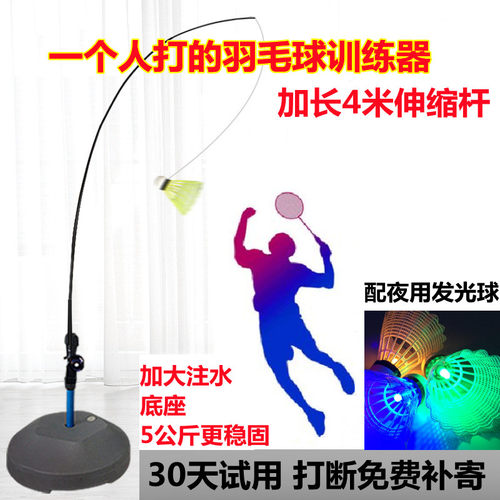 5公斤大底座稳羽毛球单人训练器