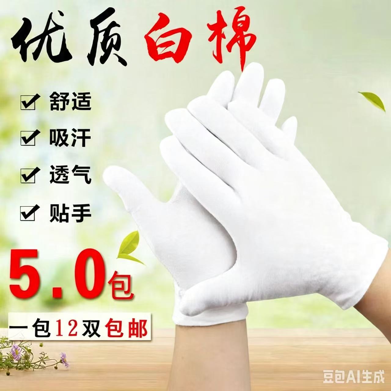 夏季白手套非纯棉礼仪薄款文玩盘珠工作涤棉劳保耐磨开车汗布手套