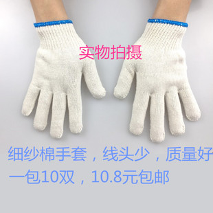 棉线手套蓝边线手套细纱劳保手套耐磨防滑工作防护线手套手部防护