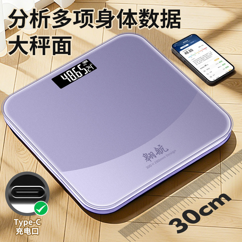 智能APP体脂秤人体电子体重秤成人充电加大加厚家用精准减肥称重