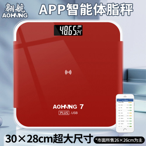 翱航体重秤升级USB充电精准耐用