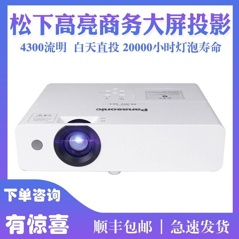 松下PT-WX4201/X427C/UX336C/UX388C/UX426C/WX3901商教高清投影仪高清家庭影院家用办公培训商务网课投影机