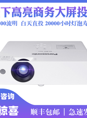 松下PT-WX4201/X427C/UX336C/UX388C/UX426C/WX3901商教高清投影仪高清家庭影院家用办公培训商务网课投影机