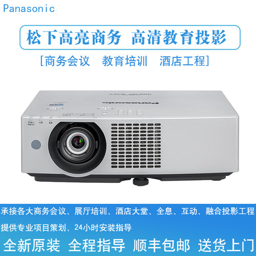 松下高亮商务激光高清投影仪