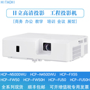 FX55 FW50 FX55H 日立投影仪HCP FU50 FU50H高清工程会议投影仪