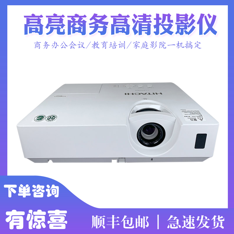 麦克赛尔高亮商务会议高清投影仪