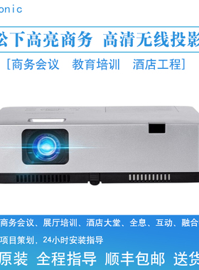 松下无线PT-WZ4301 WZ4001 XZ401C XW401C XZ431C高亮商务办公会议教育培训家用高清无线智能投屏投影机