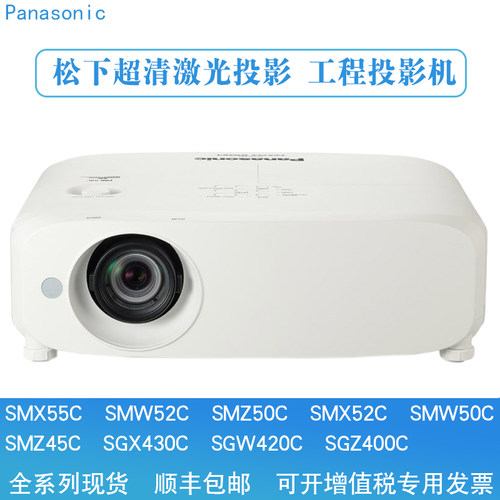 松下新款PT-SMX55C/SMW52C/SMZ50C投影仪 HLD光源 商务办公投影机