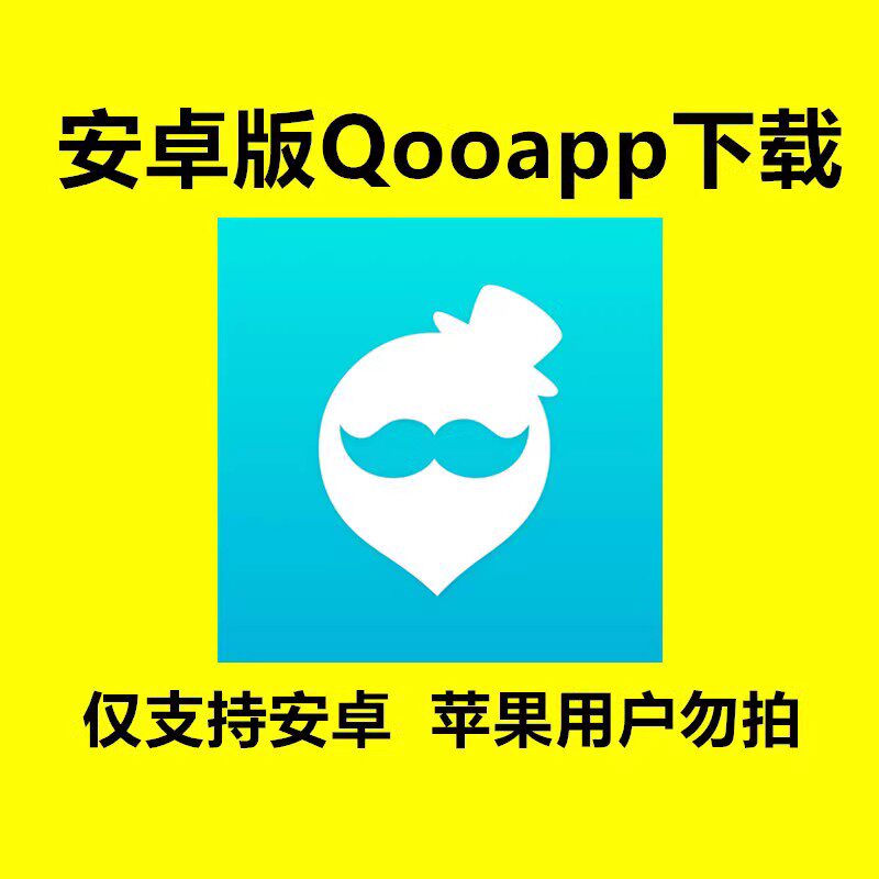 安卓版Qooapp软件下载安装包更新_虎窝淘